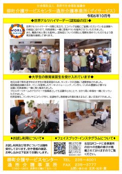 広報誌（R6.10月）